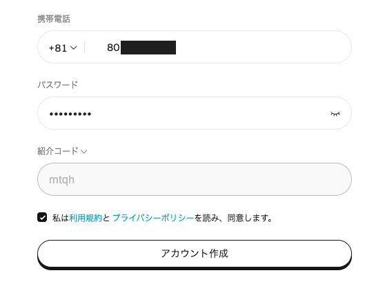 bitget口座開設　携帯電話番号で認証の場合のイメージ