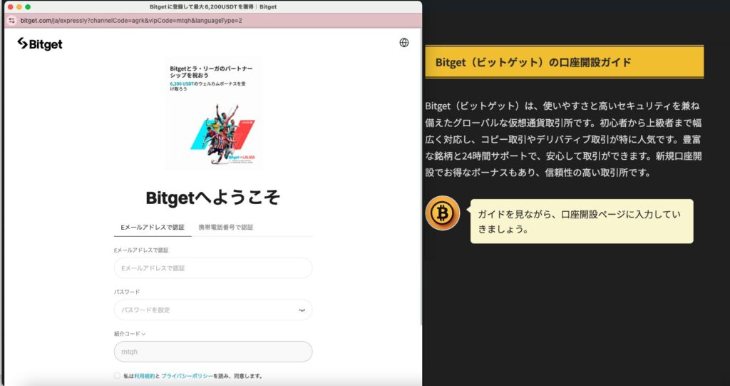 Bitget口座開設ガイドのイメージ